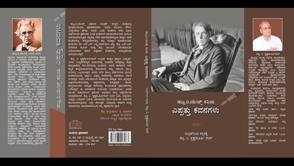 Irish poet William Butler Yeats Poems Kannada Translation Irish poet William Butler Yeats Poems Kannada Translation