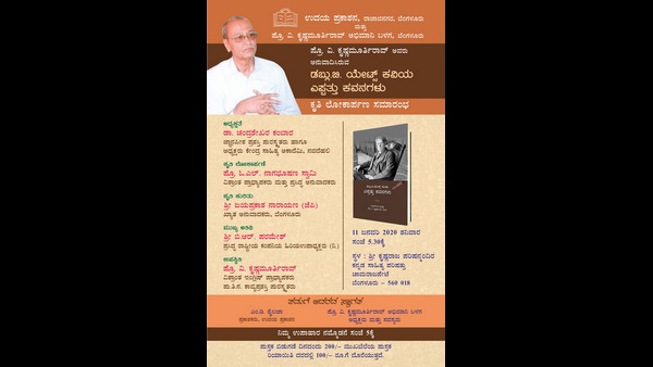 Irish poet William Butler Yeats Poems Kannada Translation Irish poet William Butler Yeats Poems Kannada Translation