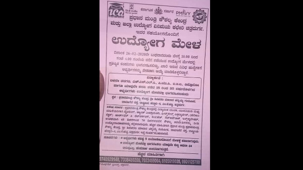 Register Your Name For Chitradurga Job Fair