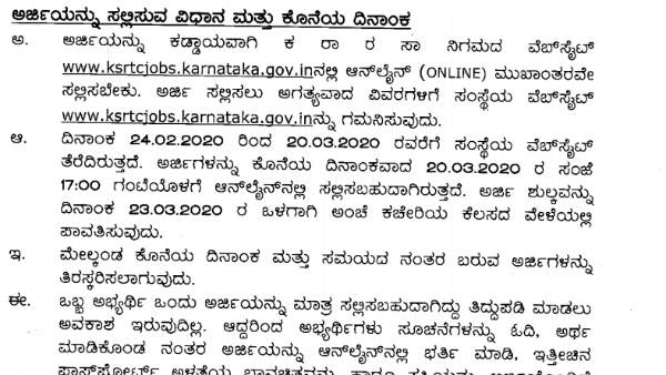 ಅರ್ಜಿ ಸಲ್ಲಿಸಲು ಸೂಚನೆಗಳು