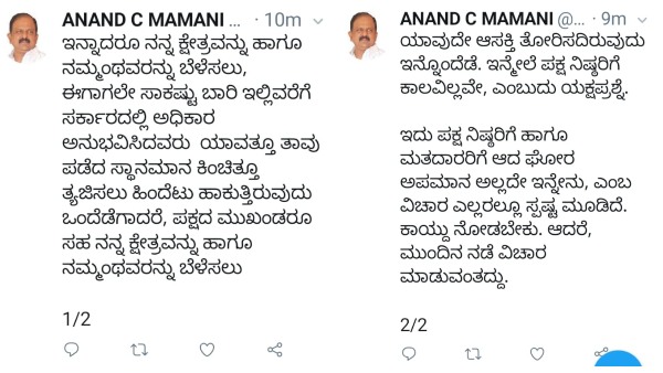 The tweet by BJP MLA Anand Mamani has terrified BJP leaders