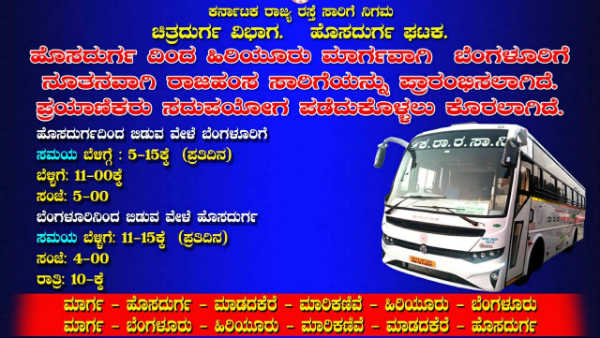 ಕೆಎಸ್ಆರ್‌ಟಿಸಿ ಬಸ್