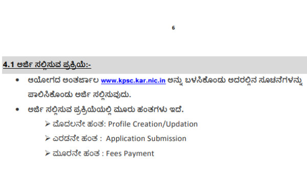 ಫೆಬ್ರವರಿ 6ರಿಂದ ಅರ್ಜಿ