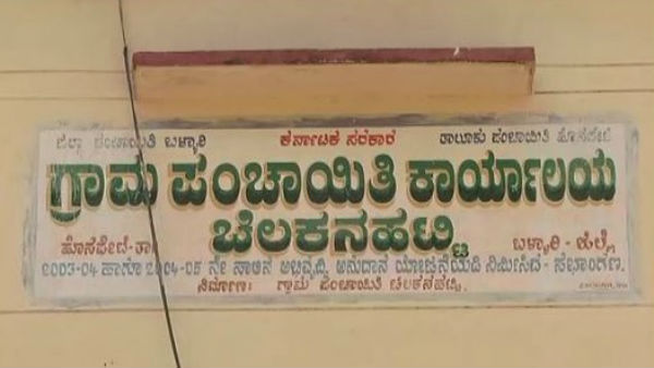  ನೋಟೀಸ್ ಬಂದರೂ ಎಚ್ಚೆತ್ತುಕೊಂಡಿಲ್ಲ