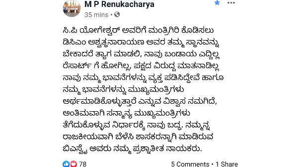 MP Renukacharya Tweet Against Minister Post To CP Yogeshwar