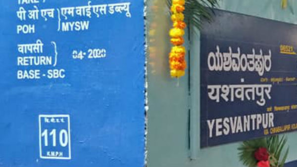 ಬೆಂಗಳೂರು-ವಾಸ್ಕೋ ರೈಲು