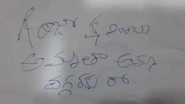 ಕೊಠಡಿಯಲ್ಲಿ ಡೆತ್ ನೋಟ್ ಪತ್ತೆ