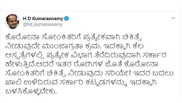 ಇತರೆ ರೋಗಿಗಳ ಜೊತೆಗೆ ಸೋಂಕಿತರಿಗೆ ಚಿಕಿತ್ಸೆ ಒಳಿತಲ್ಲ ಇತರೆ ರೋಗಿಗಳ ಜೊತೆಗೆ ಸೋಂಕಿತರಿಗೆ ಚಿಕಿತ್ಸೆ ಒಳಿತಲ್ಲ