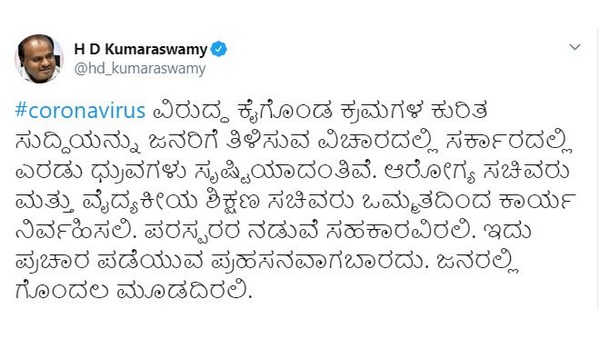 ಸಚಿವರಲ್ಲಿ ಒಮ್ಮತ ಕಾರ್ಯಧೋರಣೆ ಇರಲಿ ಎಂದು ಟ್ವೀಟ್ ಸಚಿವರಲ್ಲಿ ಒಮ್ಮತ ಕಾರ್ಯಧೋರಣೆ ಇರಲಿ ಎಂದು ಟ್ವೀಟ್