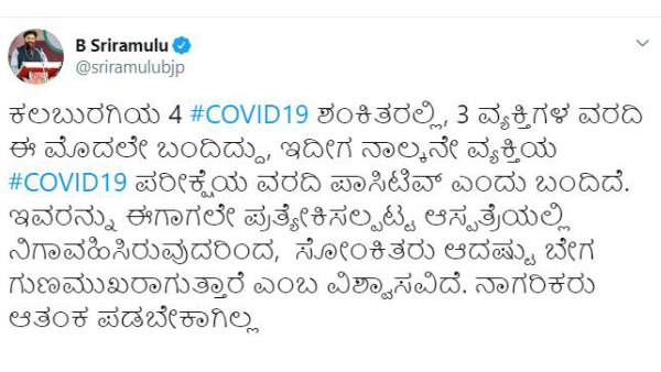 Another Person Get Coronavirus Positive Case Found At Kalburgi