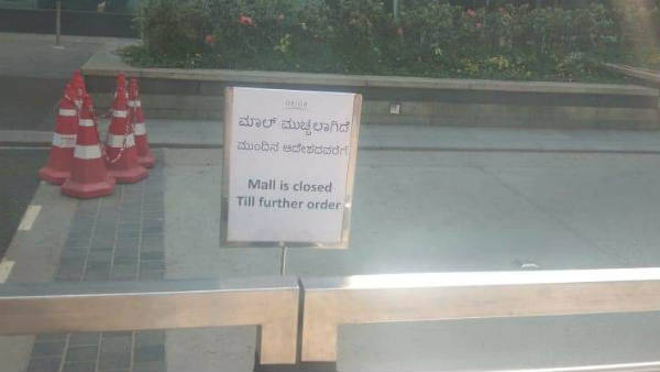 ಮಾಲ್, ಚಿತ್ರಮಂದಿರ ಬಂದ್