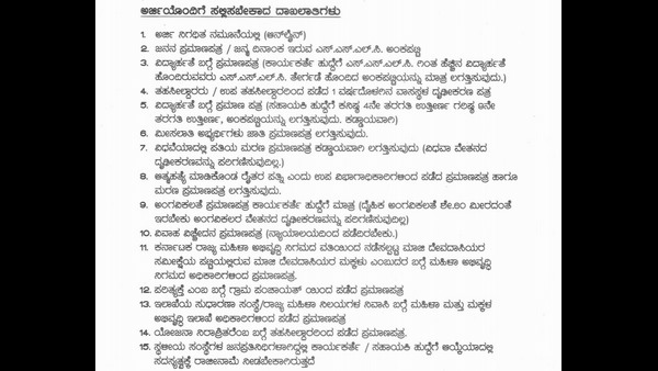 Recruitment For Anganwadi Workers And Helper Posts In Bellary