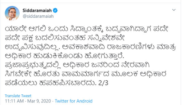 ಸಿದ್ದರಾಮಯ್ಯ ಟ್ವೀಟ್