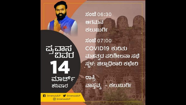 Health Minister Sriramulu will hold an important meeting in Kalaburgi regarding COVID 19 Health Minister Sriramulu will hold an important meeting in Kalaburgi regarding COVID 19