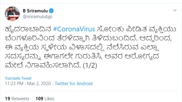 ಸಚಿವ ಬಿ. ಶ್ರೀರಾಮುಲು ಟ್ವೀಟ್