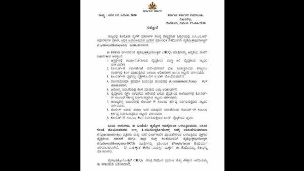 Indian Council Of Medical Research Instructed State Health Department To Give Hydroxychloroquine 