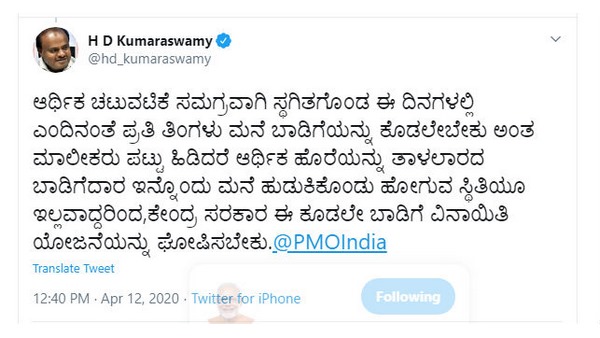 ಬಾಡಿಗೆ ವಿನಾಯಿತಿ ಯೋಜನೆ