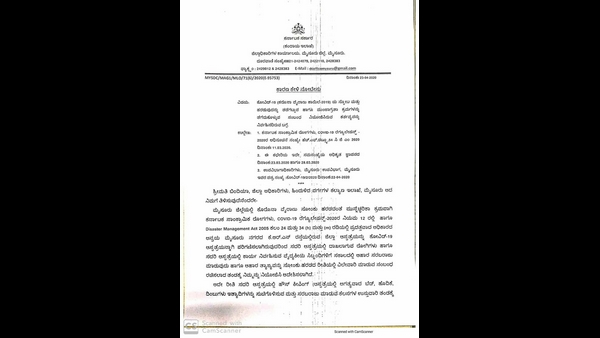 ವಿಪತ್ತು ನಿರ್ವಹಣಾ ಕಾಯ್ದೆಯಡಿ ನೋಟೀಸ್