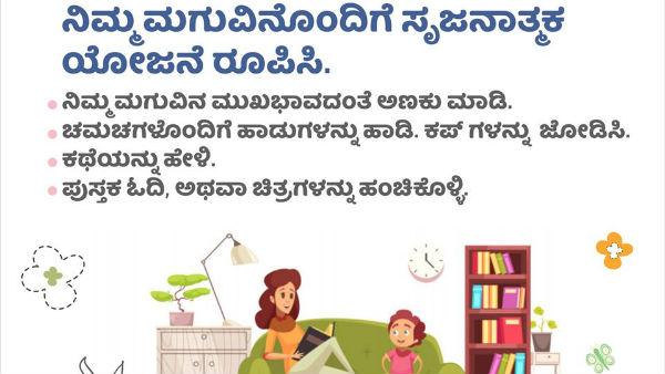 ಮಕ್ಕಳಿಗೆ ಕಥೆ ಹೇಳಿ