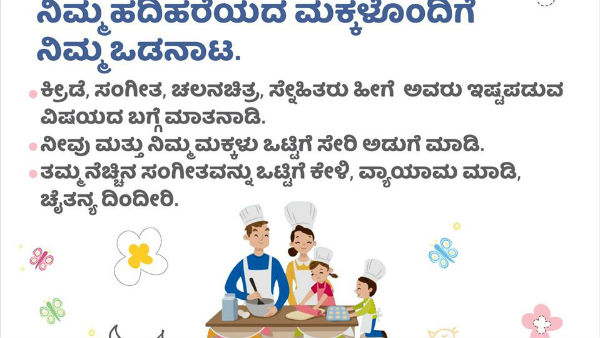 ಒಟ್ಟಿಗೆ ಸೇರಿ ಅಡುಗೆ ಮಾಡಿ