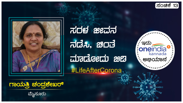 ಇದಕ್ಕಿರೋ ರಾಮಬಾಣ ಅಂದ್ರೆ- ಸಹನೆ, ತಾಳ್ಮೆ. 