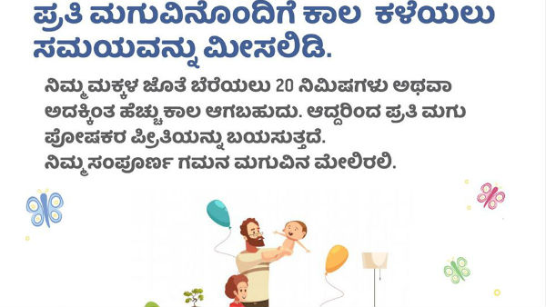 ಸಮಯ ಮೀಸಲಿಡಿ