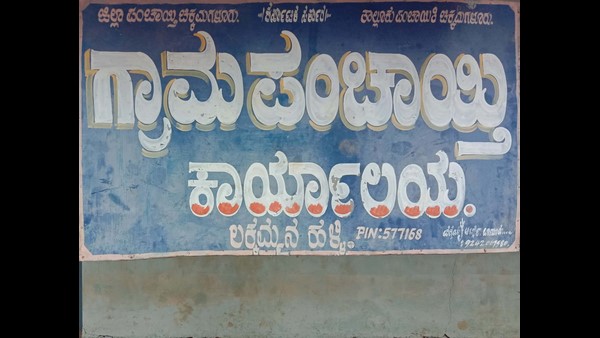 ಅತಿವೃಷ್ಟಿ ಹಣವೂ ದುರಪಯೋಗ 