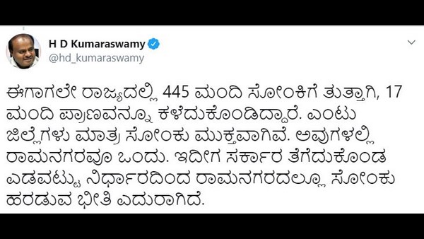 ರಾಮನಗರಕ್ಕೆ ಕೊರೊನಾ ಲಗ್ಗೆ ಇಡಲು ಸರ್ಕಾರ ಕಾರಣ ರಾಮನಗರಕ್ಕೆ ಕೊರೊನಾ ಲಗ್ಗೆ ಇಡಲು ಸರ್ಕಾರ ಕಾರಣ