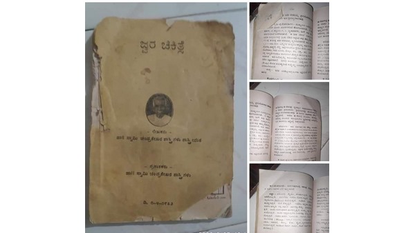 'ಕಂಠರೋಹಿಣಿ ಜ್ವರ' ಈಗಿನ ಕೊರೊನಾ ವೈರಸ್? 'ಕಂಠರೋಹಿಣಿ ಜ್ವರ' ಈಗಿನ ಕೊರೊನಾ ವೈರಸ್?
