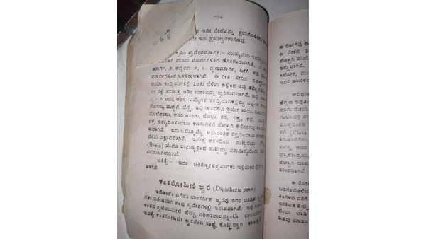 'ಕಂಠರೋಹಿಣಿ ಜ್ವರ'ದ ವಿವರಣೆ 'ಕಂಠರೋಹಿಣಿ ಜ್ವರ'ದ ವಿವರಣೆ