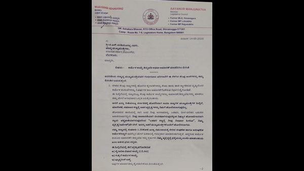 ಆಯನೂರು ಮಂಜುನಾಥ್ ಪತ್ರ