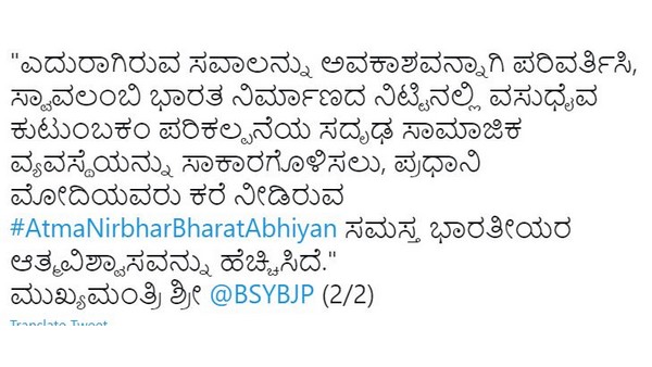 PM Announces 20 Lakh Crore: CM B.S.Yeddyurappa Welcomes Modis Announcement 