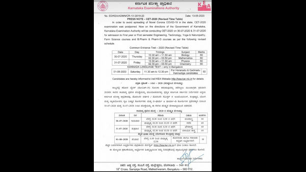 Karnataka CET 2020 dates, Time Table announced 
