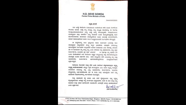 Deve Gowda has appealed to fans not to come and meet him on his birthday. Deve Gowda has appealed to fans not to come and meet him on his birthday.