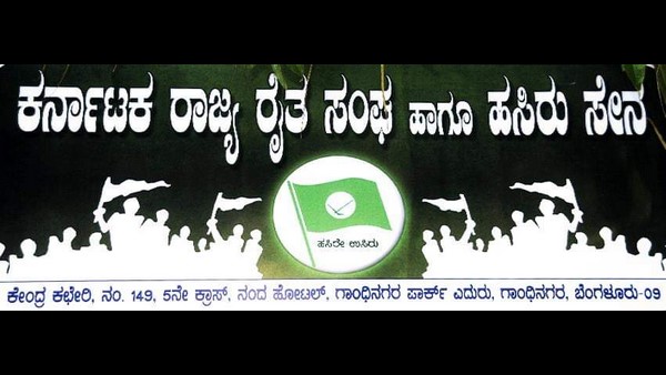 ರೈತ ಸಂಘ ಹೋರಾಟ ಮುಂದುವರೆಸಲಿದೆ