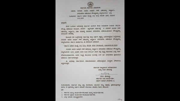 Karnataka Govt Cancelled Govt Employees Opportunity to Convert Paid Leaves Into Salary