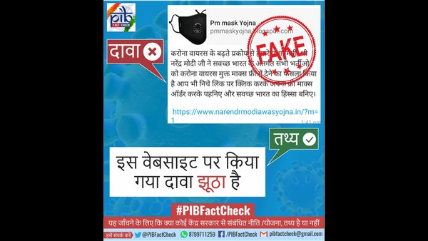 Pradhana Mantri Mask Yojana Is Fake 