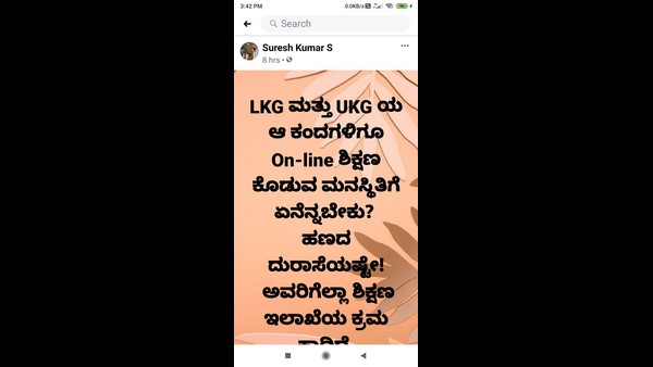ಲ್ಯಾಪ್‌ಟಾಪ್ ಖರೀದಿಸಿ; ಶಿಕ್ಷಣ ಸಂಸ್ಥೆಗಳ ಬಲವಂತ‌ 