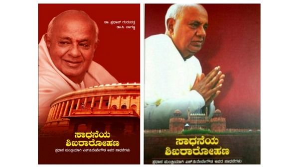 ಸಾಧನೆಯ ಶಿಖರಾಹೋಣ ಸಾಧನೆಯ ಶಿಖರಾಹೋಣ