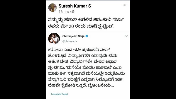 ವಿದ್ಯಾರ್ಥಿಗಳಿಗೆ ಚಿರು ಭರವಸೆ!