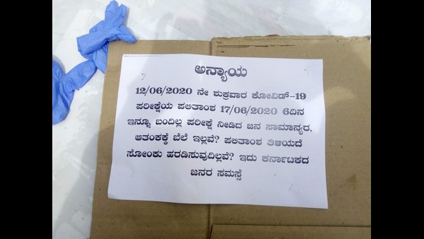 ಐದು ದಿನಗಳಾದರೂ ಬಂದಿಲ್ಲ 18 ಜನರ ವರದಿ ಐದು ದಿನಗಳಾದರೂ ಬಂದಿಲ್ಲ 18 ಜನರ ವರದಿ