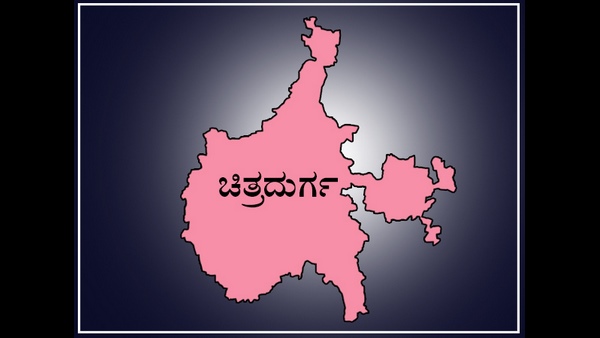 ಚಿತ್ರದುರ್ಗ