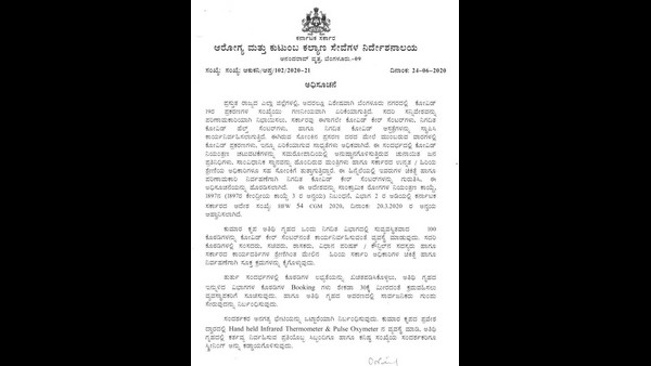 ಜನರ ವಿರೋಧ