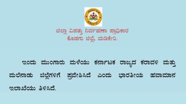  Monsoon Enters Karnataka Heavy Rain From June 7 