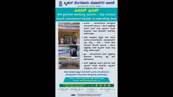 Free COVID-19 testing for ILI and SARI Cases in BBMP Fever Clinic