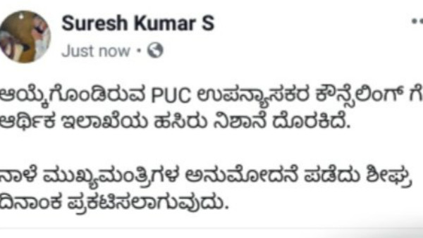 State Govt given permission for the counseling of PUC lecturers