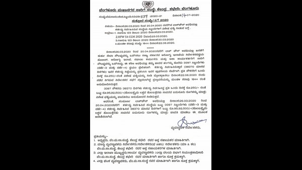 ವಿಶೇಷ ಭತ್ಯೆ 