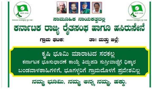 ರೈತರು ಒಪ್ಪುವುದಾದರೆ !? 