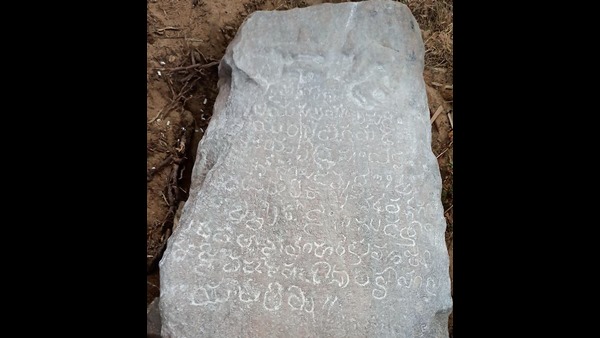  15ನೇ ಶತಮಾನದ ಅಪ್ರಕಟಿತ ಶಾಸನ