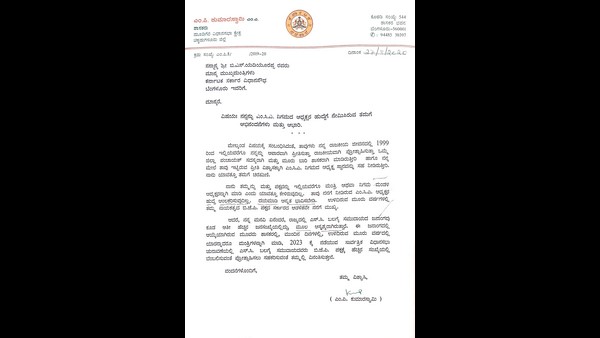  Chikkamagaluru: BJP MLA M.P Kumaraswamy Letter To Chief Minister Yediyurappa 